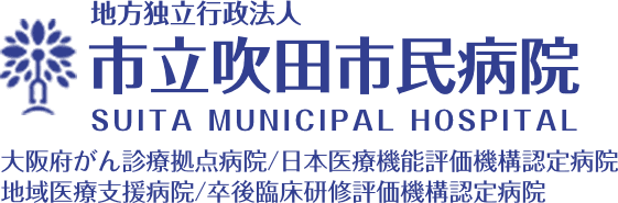 独立行政法人 市立吹田市民病院
