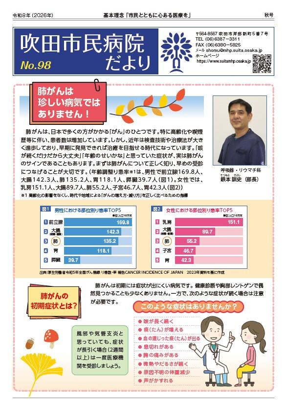 病院だより97号.jpg