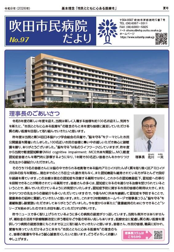 病院だより97号.jpg
