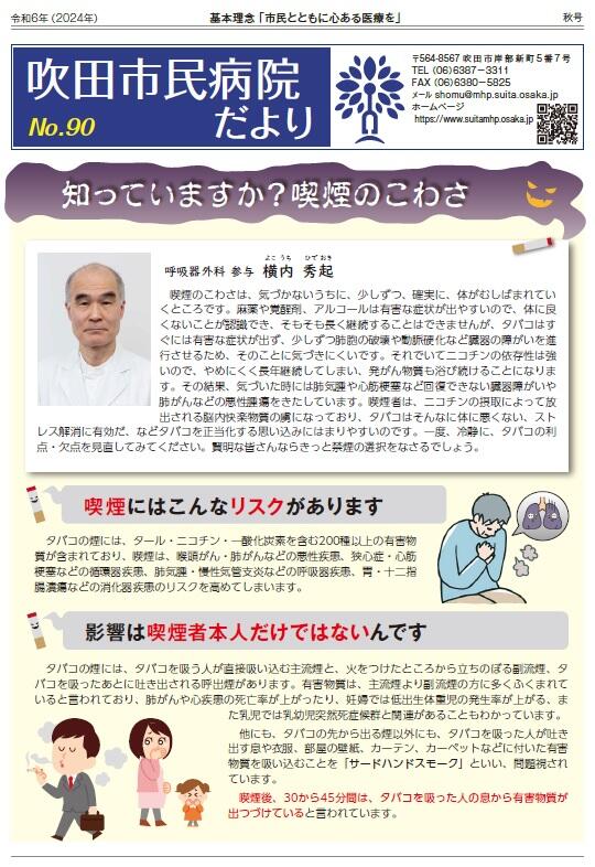 病院だより87号.jpg