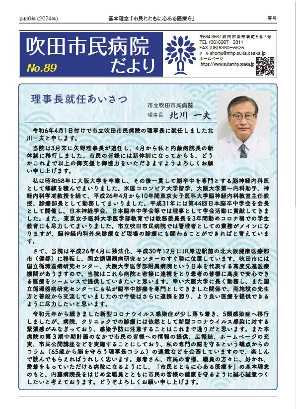 病院だより87号.jpg