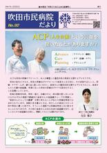 病院だより87号.jpg