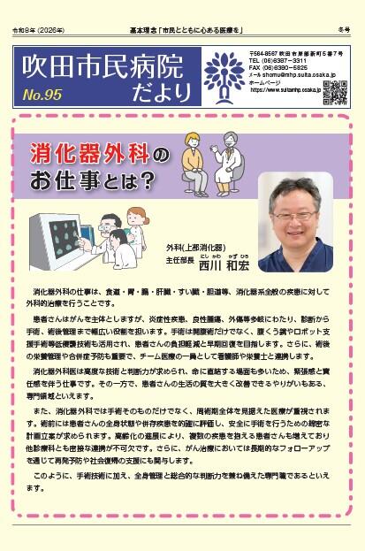 病院だより95号.jpg