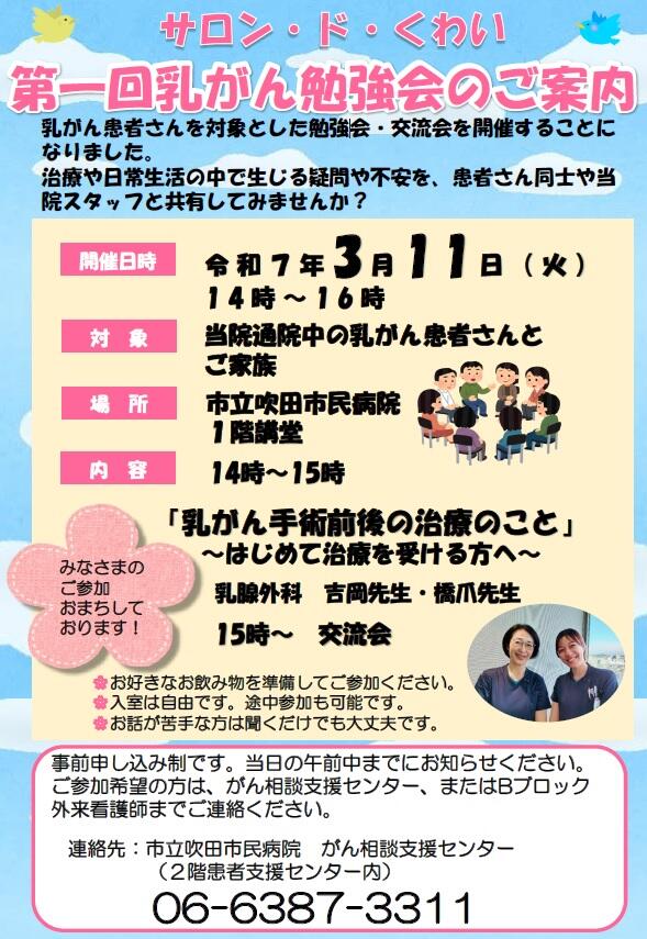 サロン・ド・くわい 第1回乳がん勉強会