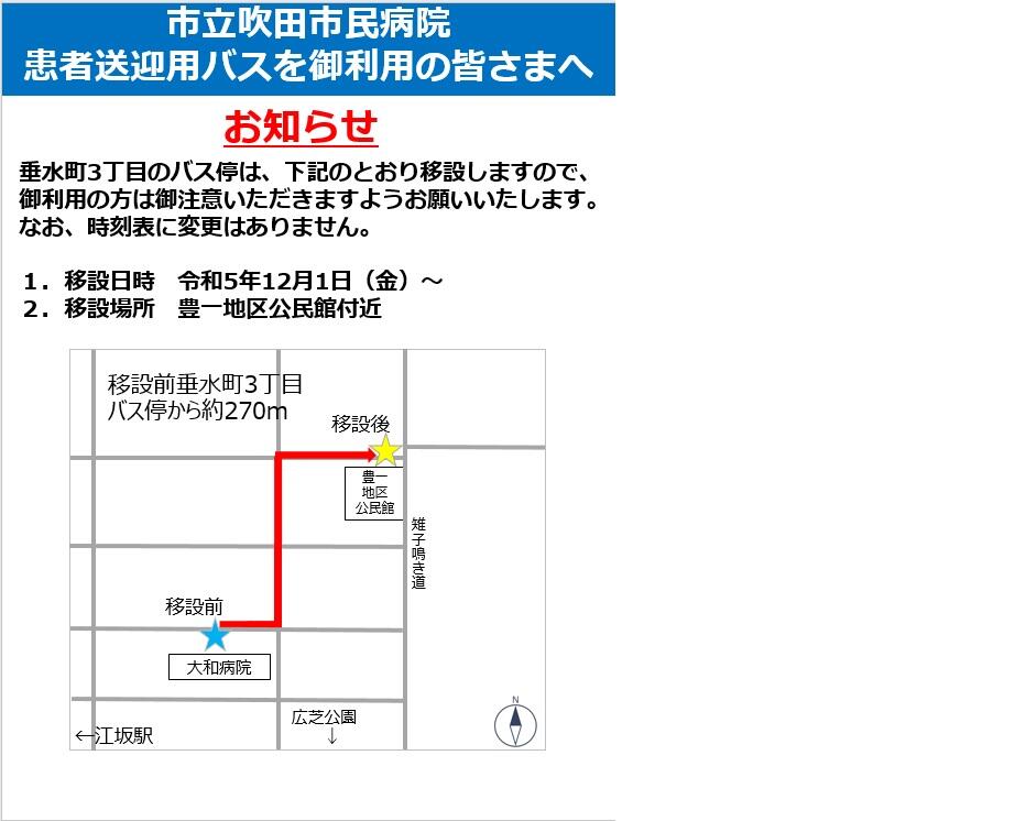 バス停移設.jpg