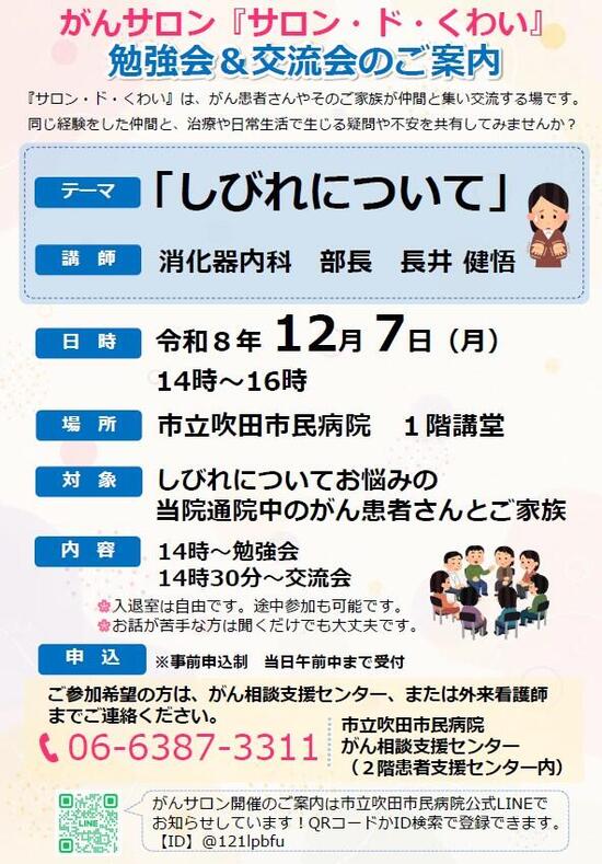 がんサロン.jpg